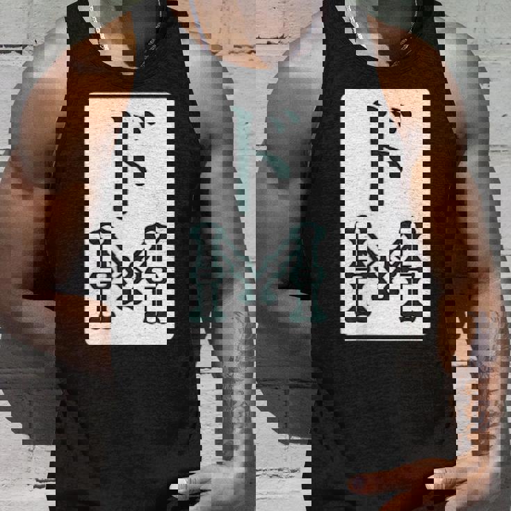 ドm 麻雀 牌 おもしろ グッズ 服 筆文字 面白いtシャツ 文字入り 面白い 文字 ネタ メンズ 雀士 タンクトップ 彼への贈り物