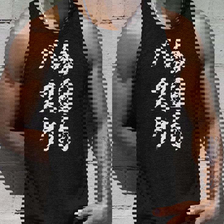 バスケットボール、おもしろ、面白い、ギフト、服、手紙、おもしろグッズ、バスケットボール部 タンクトップ 彼への贈り物