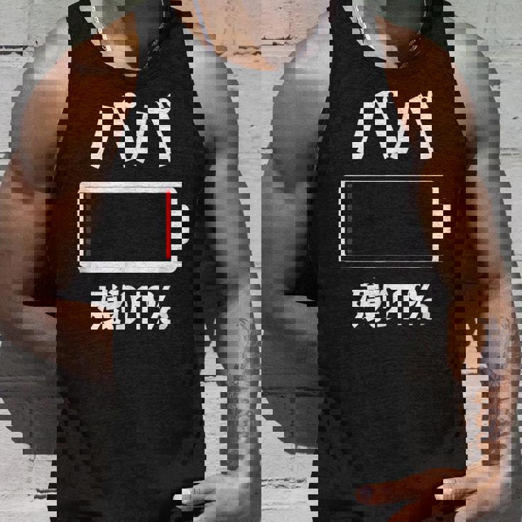 パパ 電池【残り1】バッテリー 電池切れ おもしろ 面白い ギャグ ネタ ウケ狙い 笑える ユーモア お笑い 個性的な タンクトップ 彼への贈り物