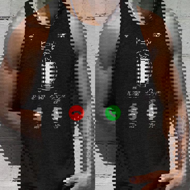 ビール 酒 面白いtシャツ 着信 飲み おもしろ 飲み会 のんべえ メンズ ネタ 服 タンクトップ 彼への贈り物