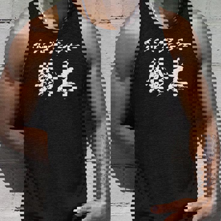 プログラマー 鈴木さん 名前入り プログラミング 面白tシャツ おもしろ文字 メンズ オリジナル 笑えるtシャツ 情報系 タンクトップ 彼への贈り物