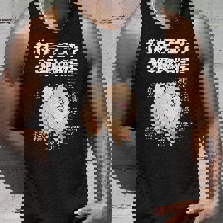 ポメラニアンの解体新書 スピッツ 犬の飼い主 ポメラニアンの飼い主 おもしろ 愛犬家 犬 ポメラニアン タンクトップ 彼への贈り物