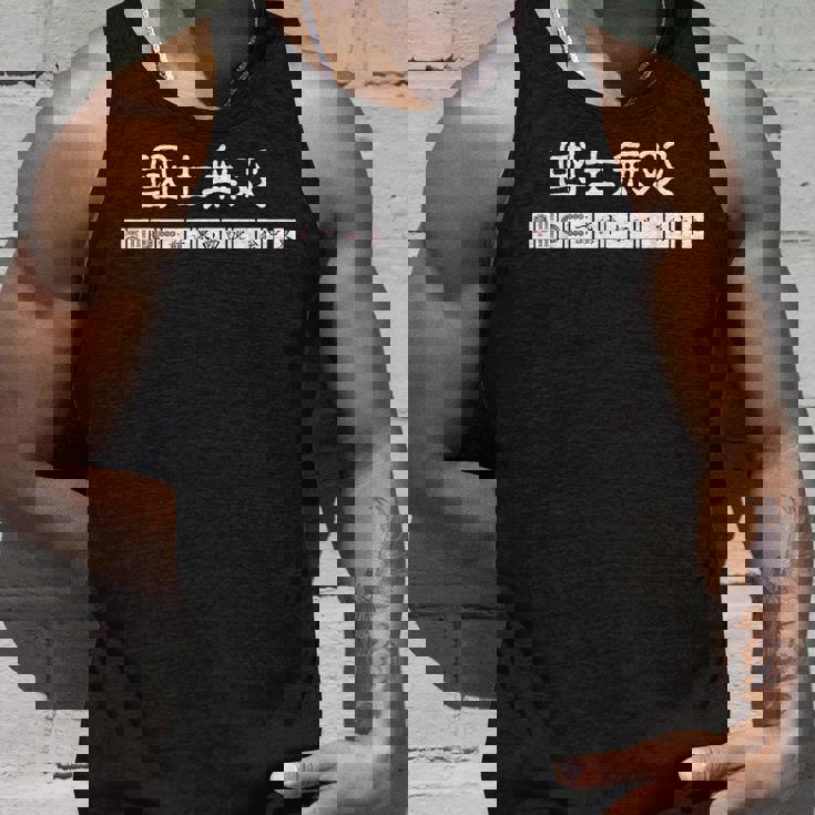 マージャン 麻雀 役満 十三面待ち 国士無双 タンクトップ 彼への贈り物