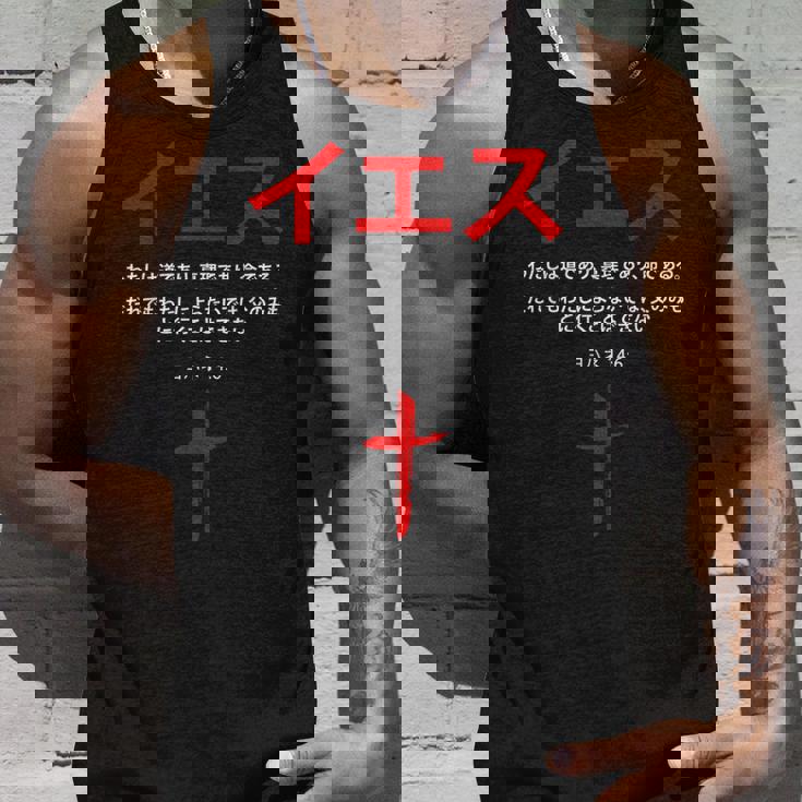 ヨハネ 14 タンクトップ 彼への贈り物