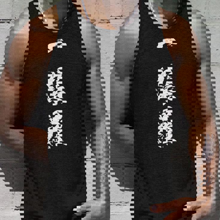 一張羅 漢字 おもしろ ユーモア ネタ 個性的 勝負服 文字入り黒 他カラー メンズ レディース 大きいサイズ 筆文字 タンクトップ 彼への贈り物