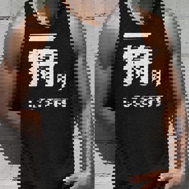 一狩りしてきます モンスター 面白 ハンター 位置情報 Now 外出 自己主張 タンクトップ 彼への贈り物