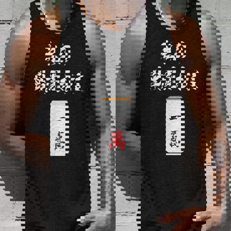 一萬 麻雀 牌 おもしろ グッズ 服 面白いtシャツ 文字入り 面白い 文字 ネタ メンズ レトロ ギャグ タンクトップ 彼への贈り物