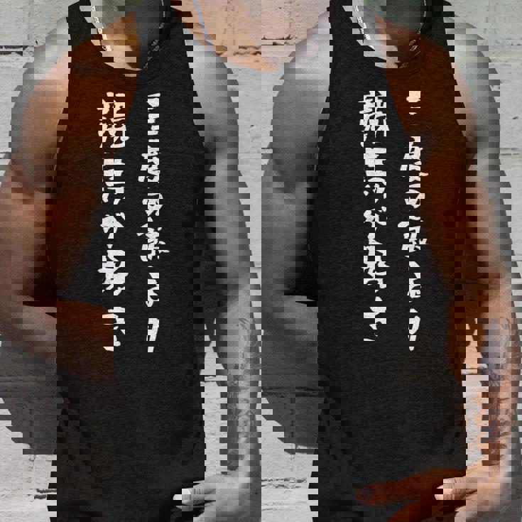 三度の飯より競馬が好き 馬tシャツ レース 馬 乗馬 競馬 面白いtシャツ 文字入り メンズ おもしろ 筆文字 ネタ タンクトップ 彼への贈り物