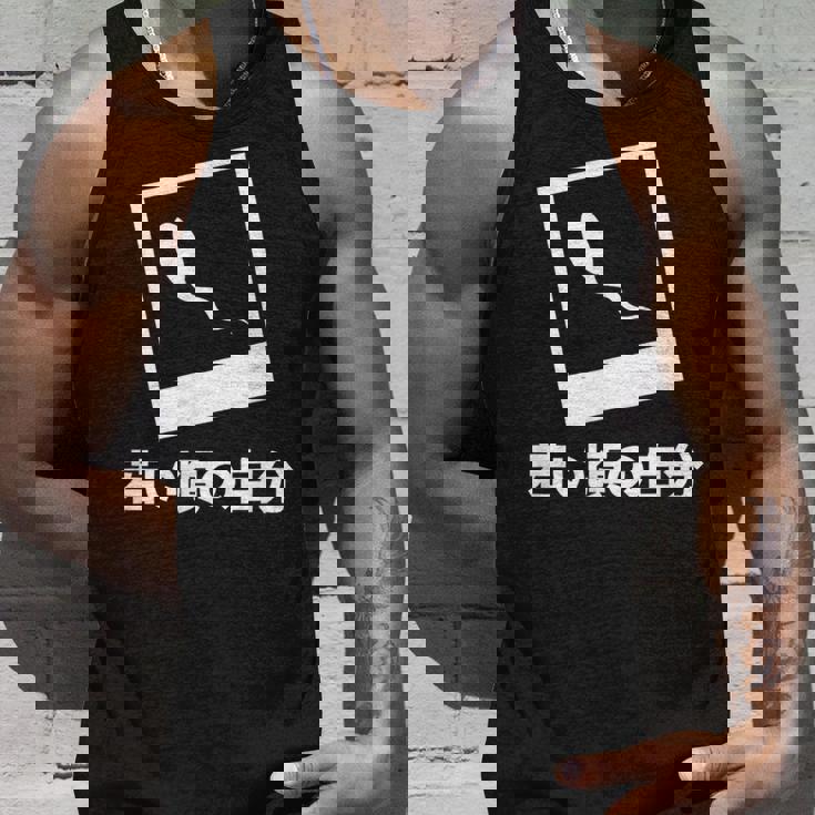 下 ネタ 面白いtシャツ 文字入り メンズ おもしろ 面白い 服 オリジナル おもしろグッズ 文字tシャツ タンクトップ 彼への贈り物