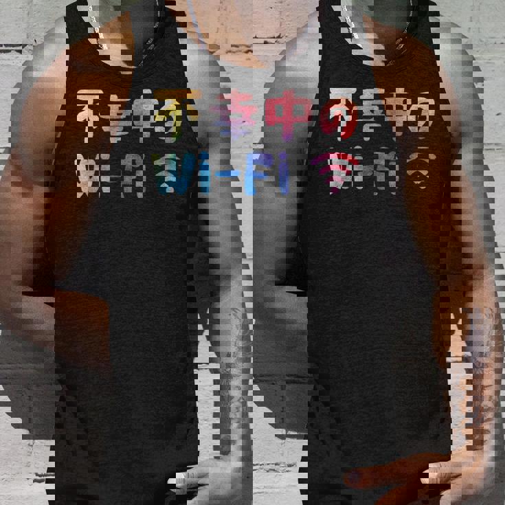 不幸中のwi-Fi ネタ ことわざ 言い間違いことわざ ジョーク ギャグ ダジャレ ツッコミ もじり 慣用句 おもしろ タンクトップ 彼への贈り物