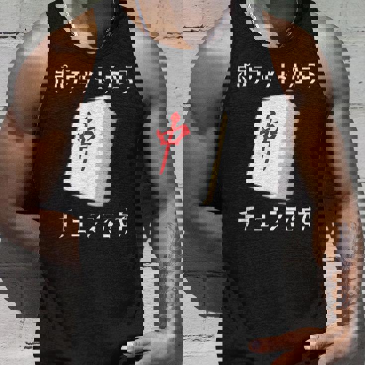 中 麻雀 牌 おもしろ グッズ 服 面白いtシャツ 文字入り 面白い 文字 ネタ メンズ ポケットから 中 タンクトップ 彼への贈り物