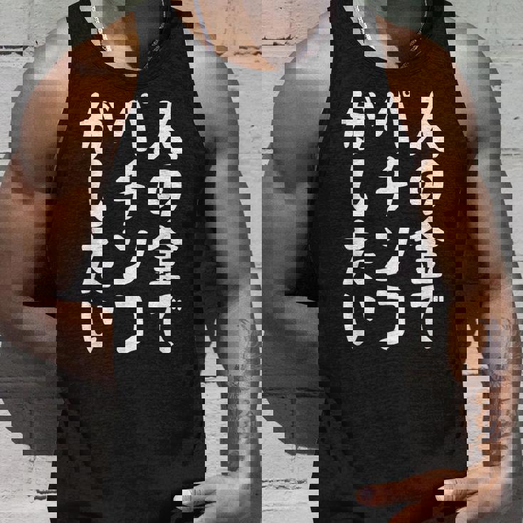 人の金でパチンコがしたい パチンコ好き パチ好き ギャンブル好き おもしろ ギャグ お笑い ネタ タンクトップ 彼への贈り物