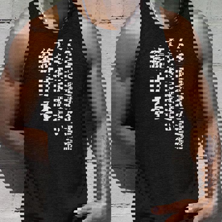 人生は選択の連続 でも俺は間違い続ける シンプル 中二病 励まし 人生 ゆるゆる系 ネタ ジョーク 共感 おもしろ 言葉 タンクトップ 彼への贈り物