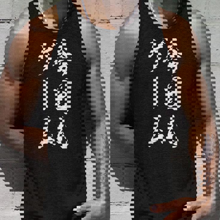 おもしろ 今日もゲーム タンクトップ 彼への贈り物