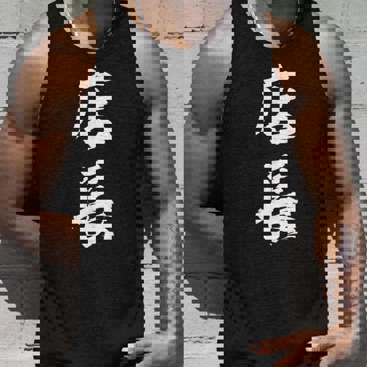 仕事 店長 おもしろ タンクトップ 彼への贈り物