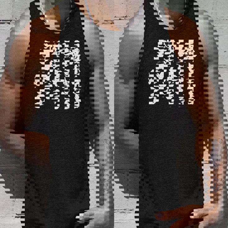 おもしろ の 俺流総本家 面白い【痩せたらモテすぎるからあえてデブでいる】 タンクトップ 彼への贈り物