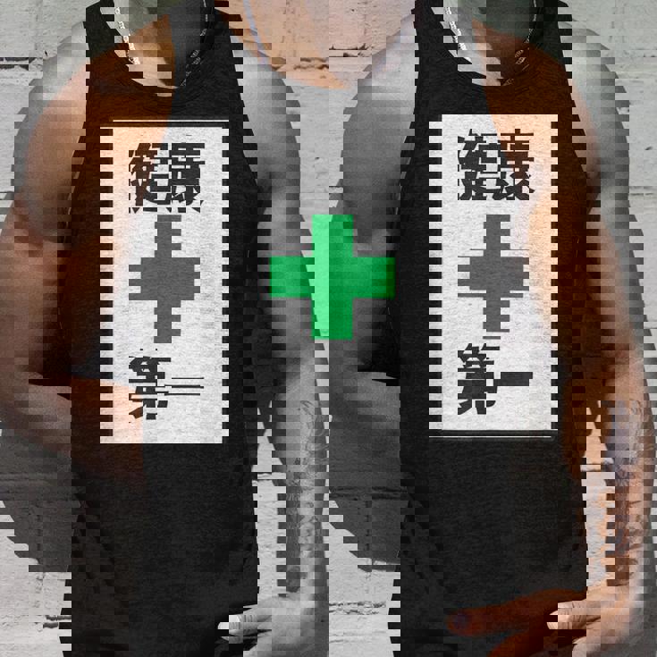 健康第一（安全 工事 看板 風）【変なtシャツ屋さん】パロディ 面白い 言葉 座右の銘 ポップ 主張 メッセージ タンクトップ 彼への贈り物