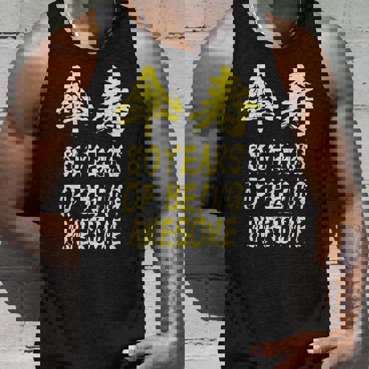 傘寿祝い 面白い 文字入り 男性 おもしろ 筆文字 面白い 服 オリジナル 文字tシャツ 80歳 父の日 タンクトップ 彼への贈り物