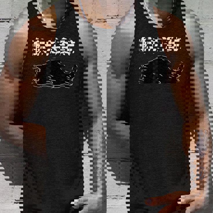 働いたら負け 面白いtシャツ 文字入り メンズ おもしろ 面白い 服 オリジナル おもしろグッズ 文字 猫 タンクトップ 彼への贈り物