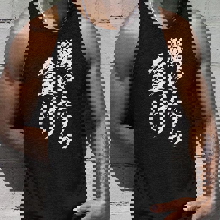 働いたら負け 面白いtシャツ 筆文字 おもしろ 文字入り ネタ メンズ 男性用 面白い 服 タンクトップ 彼への贈り物