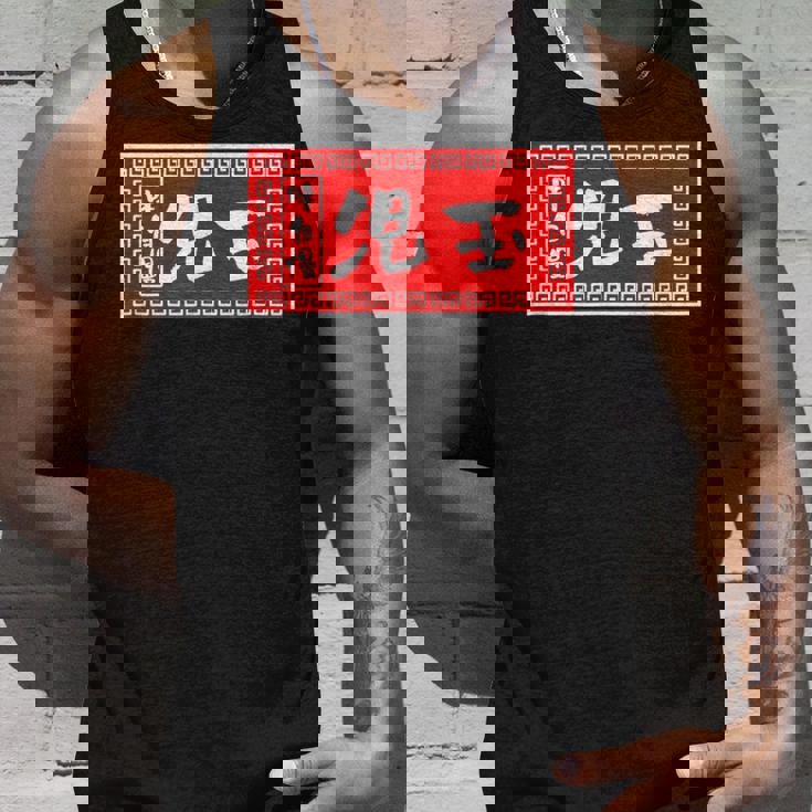 児玉 苗字 ラーメン 看板 面白いtシャツ おもしろ グッズ 服 筆文字 文字 入り 面白い ネタ メンズ タンクトップ 彼への贈り物