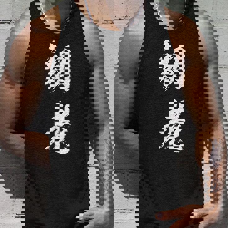 初老 面白いtシャツ 文字入り メンズ おもしろ 面白い 服 オリジナル おもしろグッズ 文字tシャツ ネタ タンクトップ 彼への贈り物