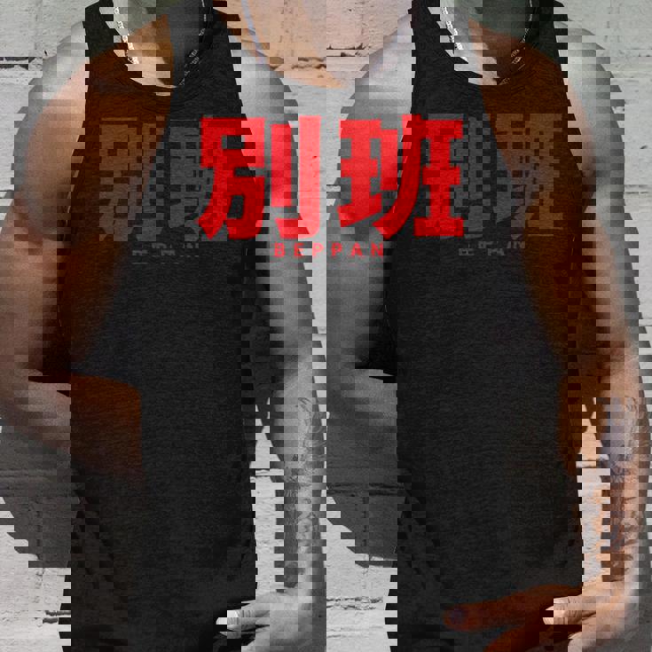 別班 Beppan タンクトップ 彼への贈り物