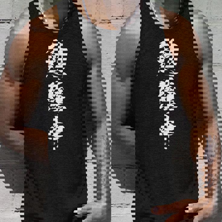 勉強中 面白いtシャツ 文字入り メンズ おもしろ 筆文字 面白い 服 おもしろグッズ 文字tシャツ ネタ タンクトップ 彼への贈り物