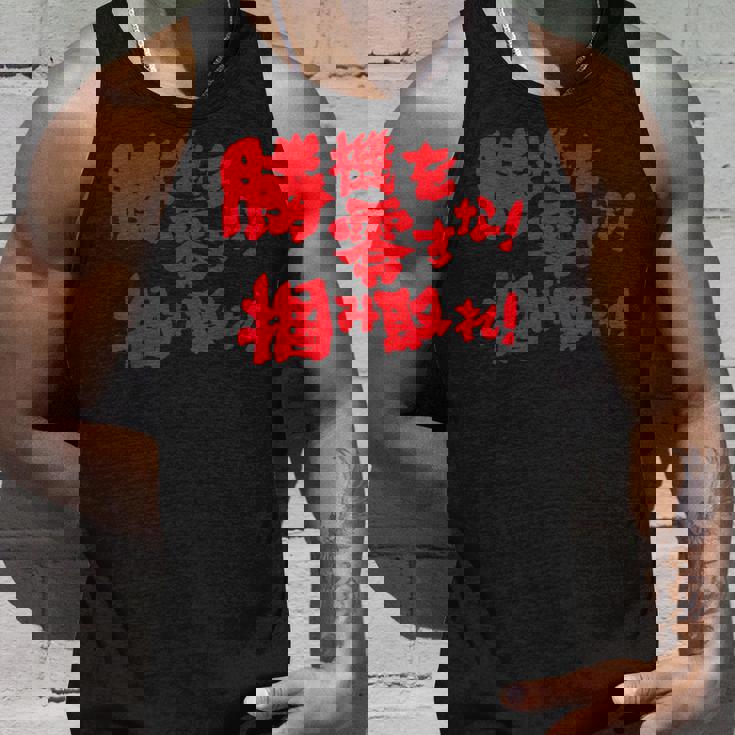 勝機を零すな掴み取れ パチンコ好き パチンコ ゲン担ぎ おもしろ ネタ ジョーク 願掛け タンクトップ 彼への贈り物