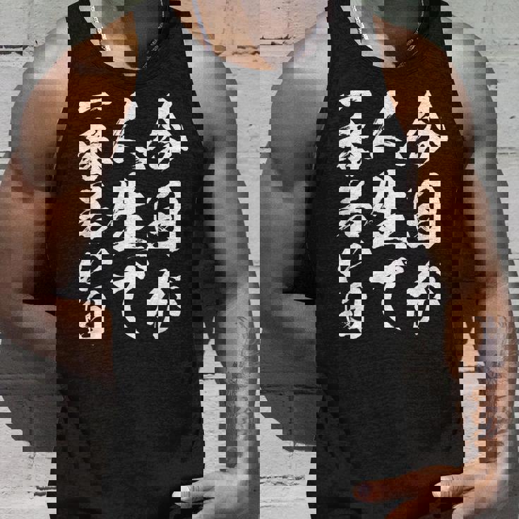 名言服 ネタ 面白いtシャツ 人生 文字入り メンズ おもしろ 面白い 服 おもしろグッズ 文字tシャツ タンクトップ 彼への贈り物