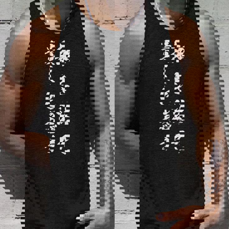 和を以て貴しと為す タンクトップ 彼への贈り物