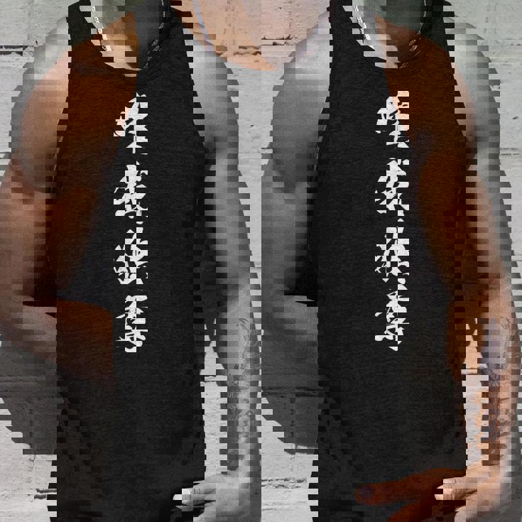唯我独尊 漢字 四字熟語 かっこいい 黒 他カラー メンズ レディース 大きいサイズ 筆文字 タンクトップ 彼への贈り物