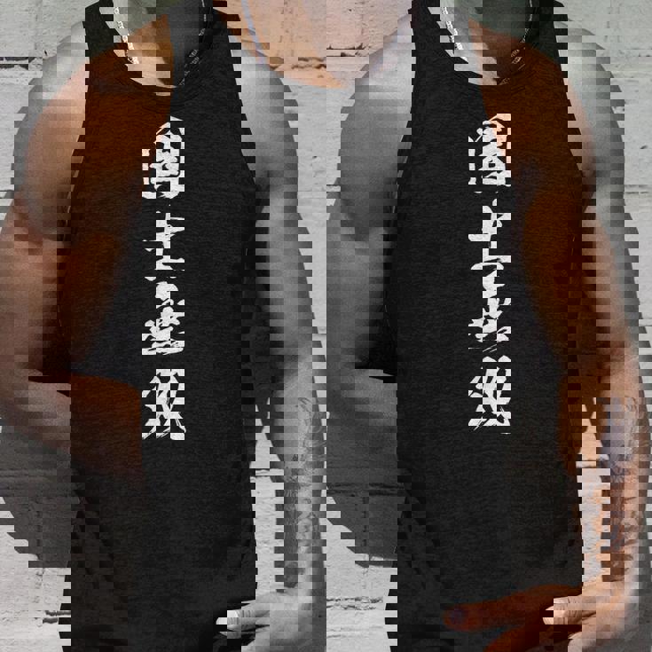 国士無双 麻雀 おもしろ グッズ 服 筆文字 面白いtシャツ 文字入り 面白い 文字 ネタ メンズ タンクトップ 彼への贈り物