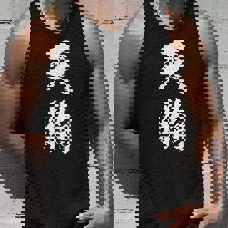 天狗 おもしろ 文字入り 漢字 絶好調 黒 他カラー メンズ レディース 大きいサイズ 筆文字 タンクトップ 彼への贈り物