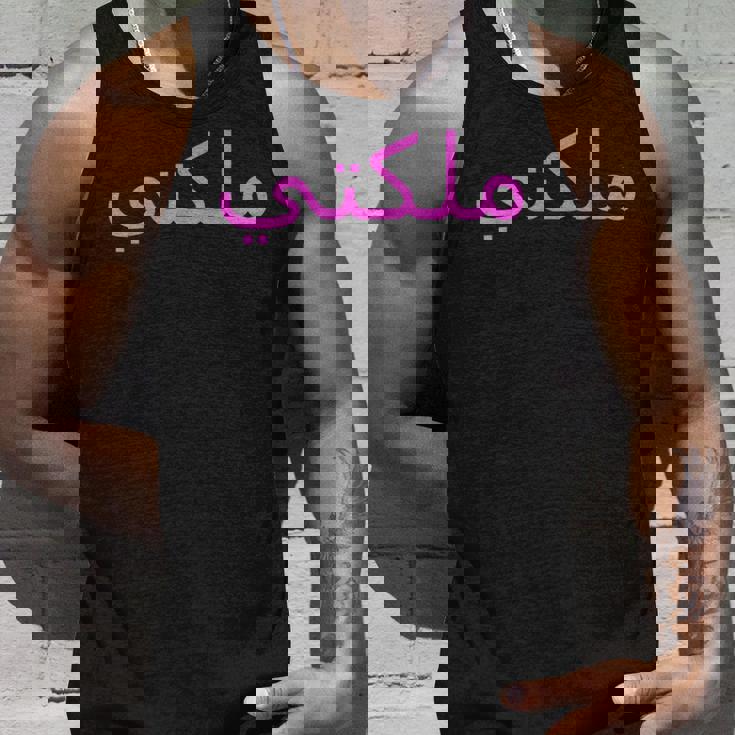 女王 アラビア文字 ハラール アラブ語 タンクトップ 彼への贈り物