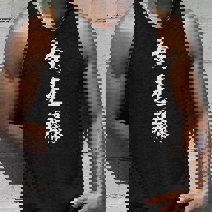 女王様 漢字 おもしろ 文字入り クイーン 黒 他カラー メンズ レディース 大きいサイズ 筆文字 タンクトップ 彼への贈り物
