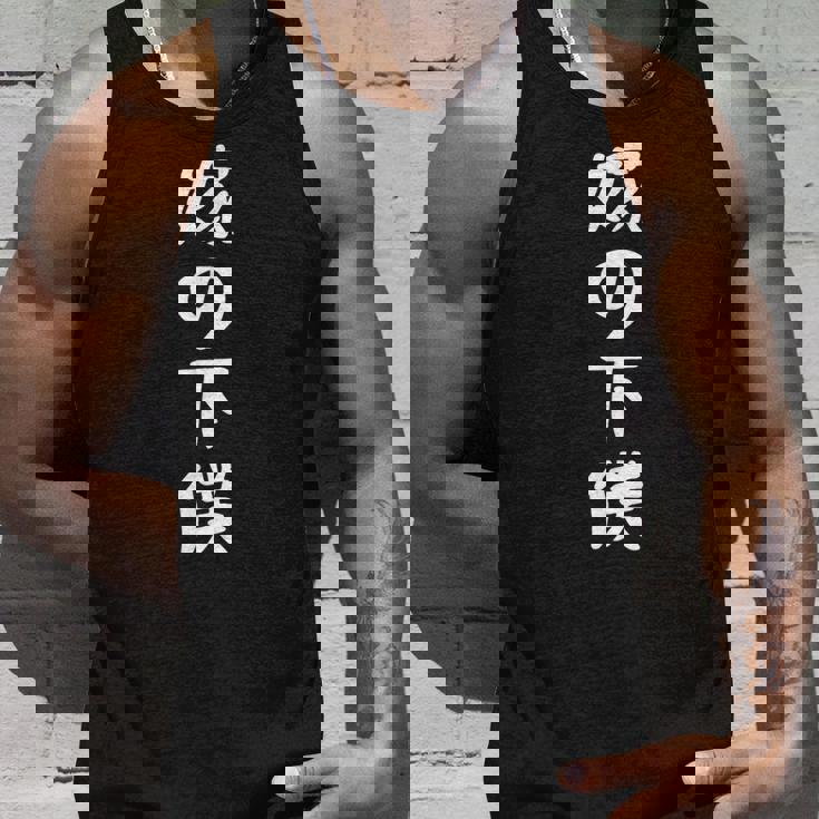 嫁の下僕 面白い嫁 嫁好きには面白いアイデア タンクトップ 彼への贈り物