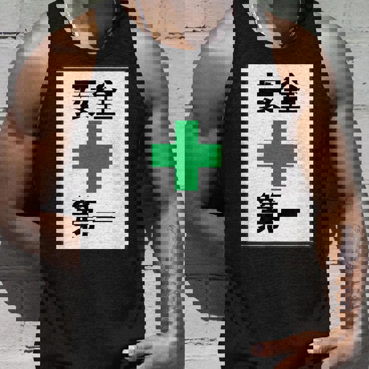 安全第一 看板風 緑の十字【変なtシャツ屋さん】面白い 言葉 ポップ 格言・主張メッセージ デザイン タンクトップ 彼への贈り物