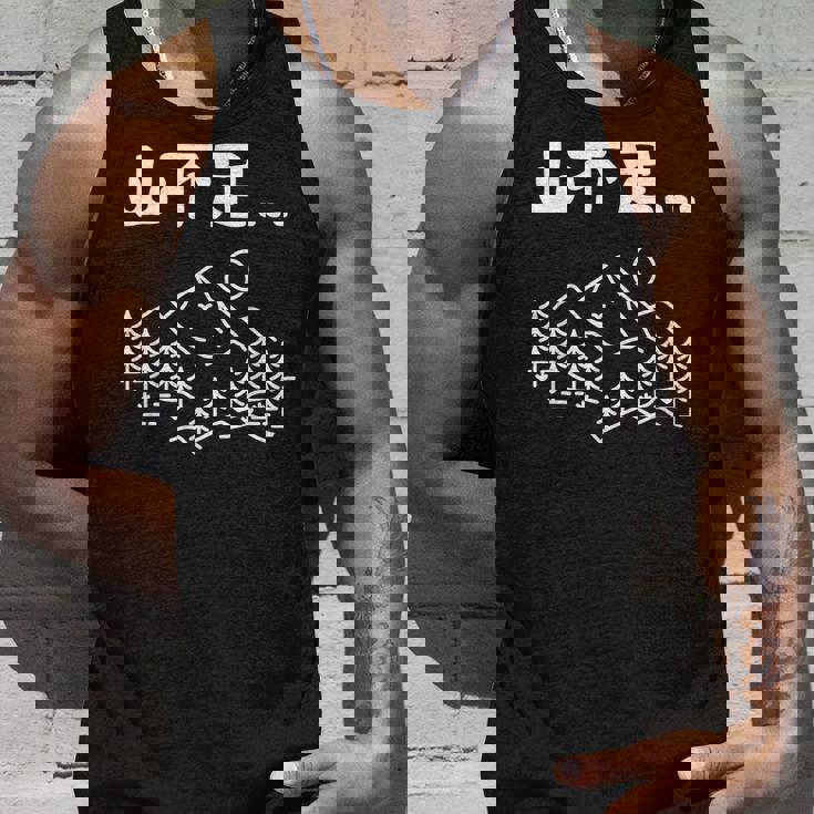 山不足 ハイキング 登山家 趣味 アウトドア 登山好き 山登り好き ギャグ おもしろ タンクトップ 彼への贈り物