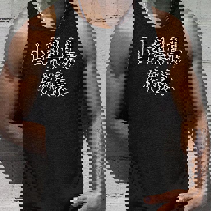 山梨県 代表【47都道府県】Jimo-T ジモティ 地元愛 メッセージ 面白い タンクトップ 彼への贈り物