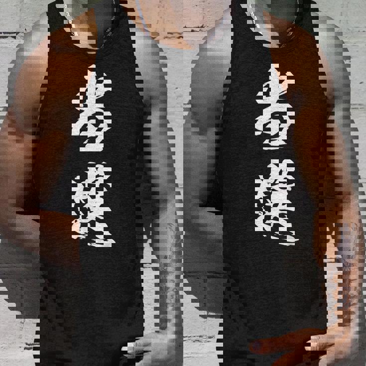 当選 漢字 おもしろ ユーモア ネタ 文字入り 選挙 抽選 黒 他カラー メンズ レディース 大きいサイズ 筆文字 タンクトップ 彼への贈り物