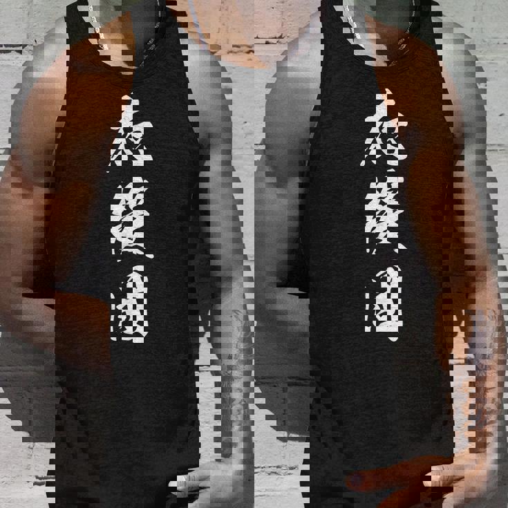 応援団 漢字 文字入り 仲間 試合 大会 黒 他カラー メンズ レディース 大きいサイズ 筆文字 タンクトップ 彼への贈り物