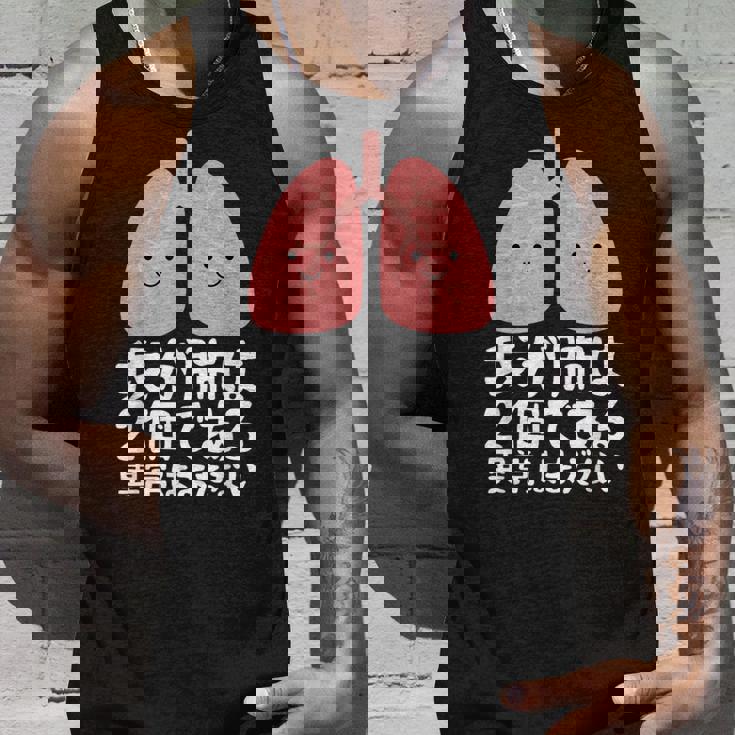 我が肺は2個である・異常はまだない おもしろ ユーモア かわいい ジョークパロディー 健康 タンクトップ 彼への贈り物