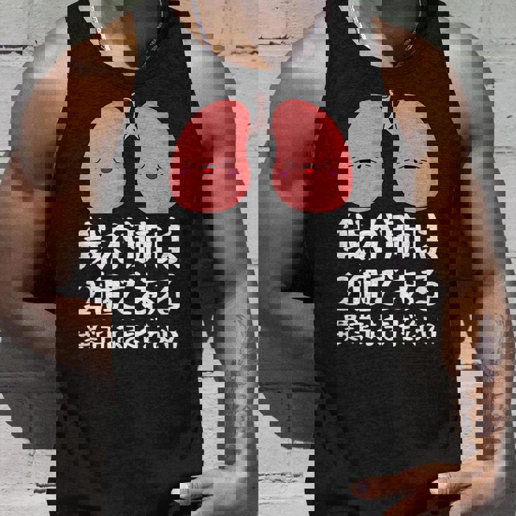 我が肺は2個である異常はまだないパロディーヘルス タンクトップ 彼への贈り物