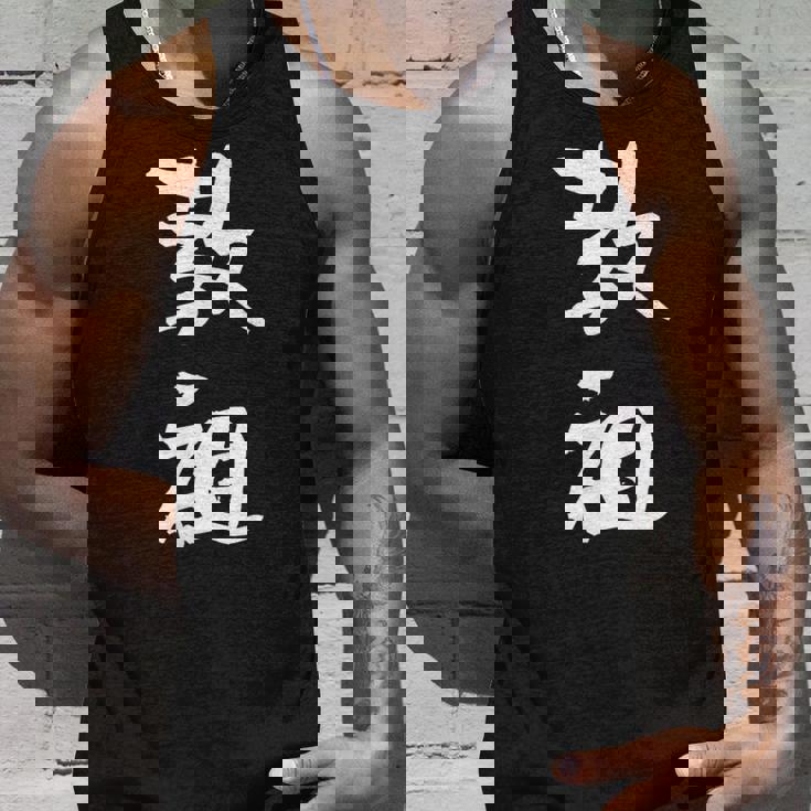 教祖 面白いtシャツ 文字入り メンズ おもしろ 筆文字 面白い 服 おもしろグッズ 文字tシャツ ネタ タンクトップ 彼への贈り物