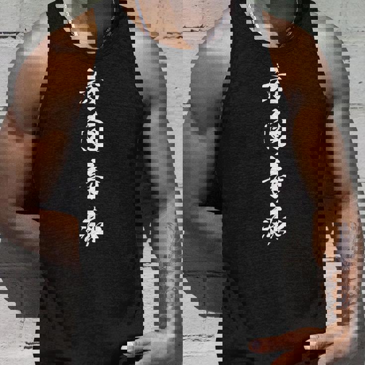 方向音痴 自虐 おもしろ ユーモア ネタ 文字入り 四字熟語 黒 他カラー メンズ レディース 大きいサイズ 筆文字 タンクトップ 彼への贈り物