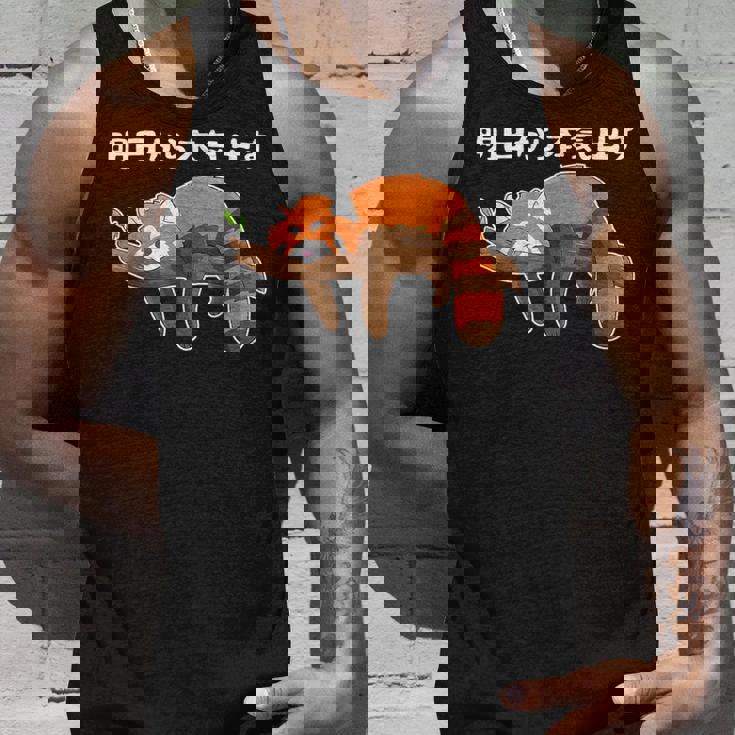 明日からの怠け者のレッサーパンダの面白い タンクトップ 彼への贈り物