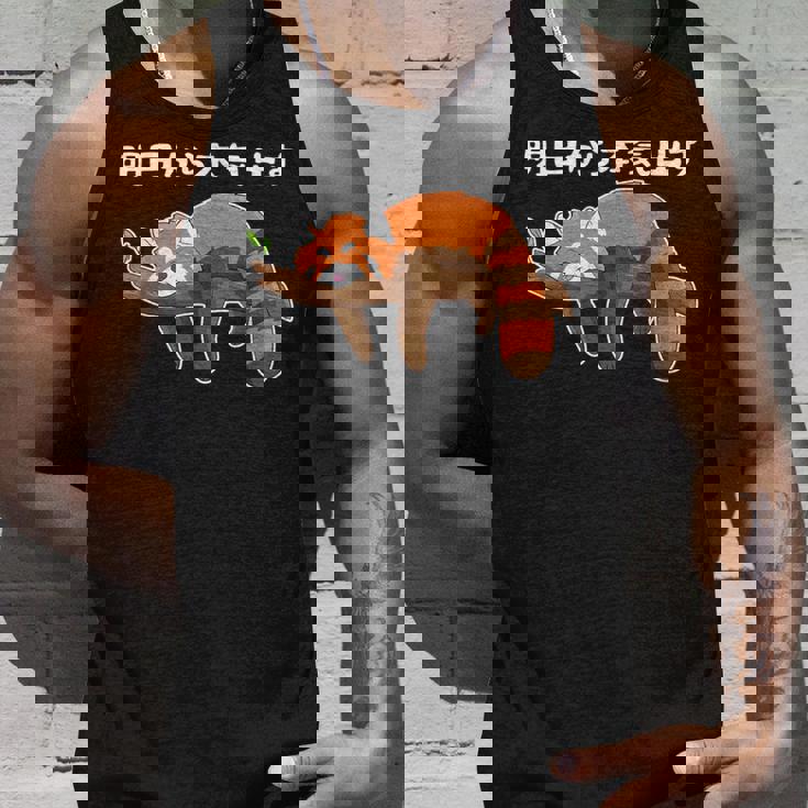 明日から怠惰なレッサーパンダ面白い タンクトップ 彼への贈り物