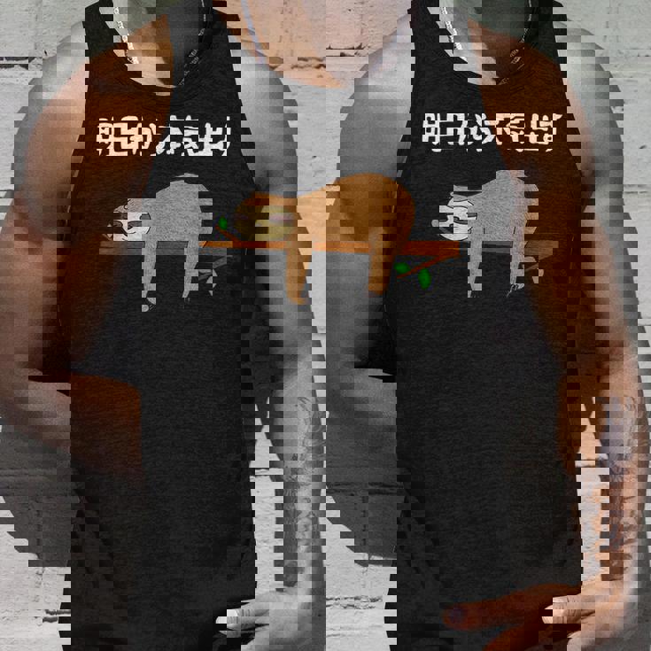 明日から本気出す 怠惰 ナマケモノ面白い タンクトップ 彼への贈り物