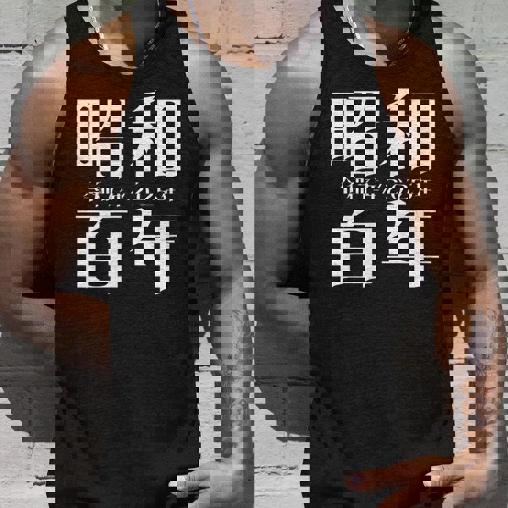 昭和百年 令和7年2025年 其の二 タンクトップ 彼への贈り物